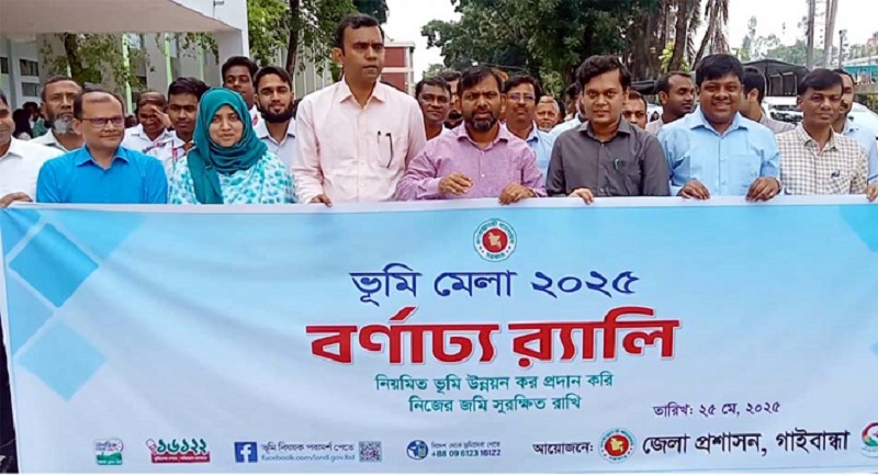গাইবান্ধায় তিন দিনের ভূমি মেলা শুরু