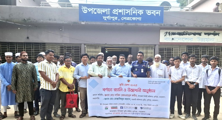 দুর্গাপুরে ভূমি মেলার উদ্বোধন
