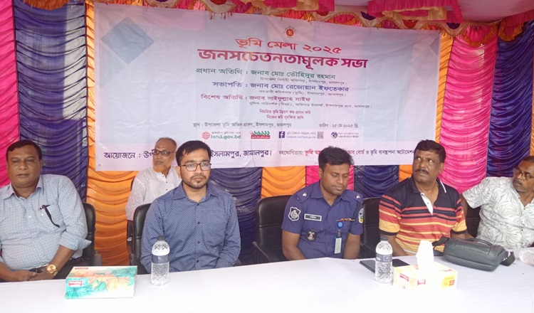 ইসলামপুরে ভূমি মেলা উদযাপনে জনসচেতনতামূলক সভা