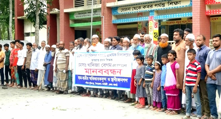 নলছিটিতে প্রধান শিক্ষকের অপসারণের দাবিতে মানববন্ধন