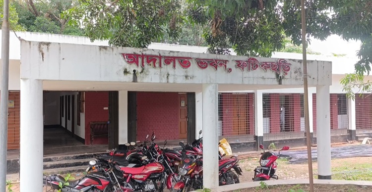 ফটিকছড়ি আদালতে বিচারক নেই, ভোগান্তিতে ৩০ হাজার মানুষ