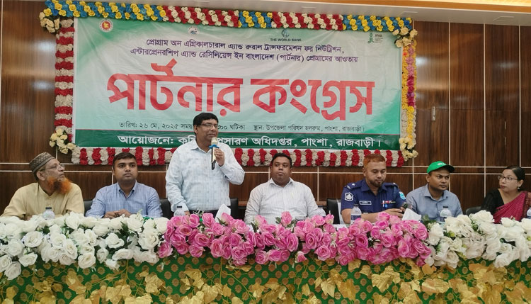 পাংশায় পার্টনার কংগ্রেস অনুষ্ঠিত