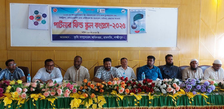 রামগতিতে পার্টনার ফিল্ড স্কুল কংগ্রেস অনুষ্ঠিত