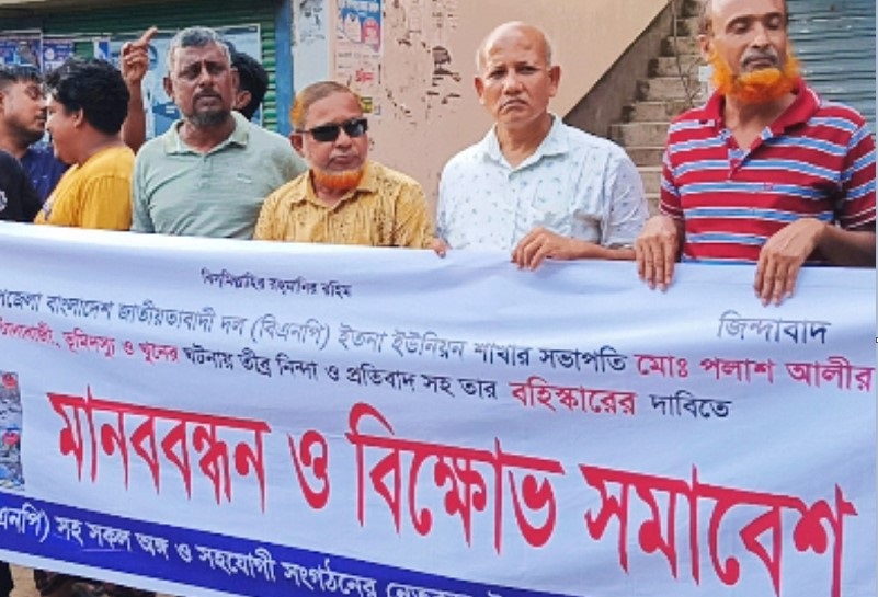 বিএনপি নেতাদের দল থেকে বহিষ্কার ও আটকের দাবিতে বিক্ষোভ