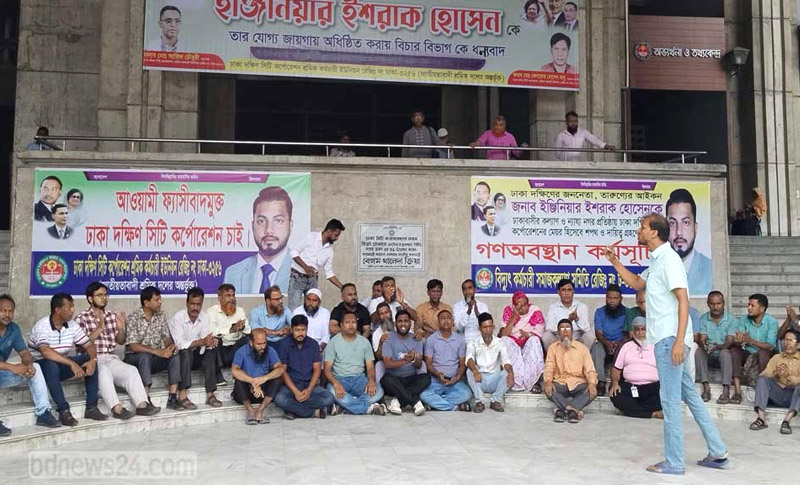 বিক্ষোভে নগর ভবনে ভোগান্তি অব্যাহত 