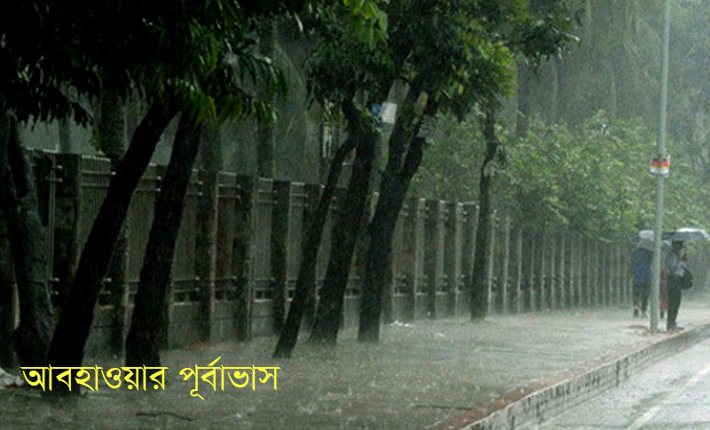আজ রাত একটার মধ্যে দেশের ১৩ অঞ্চলে ঝড়-বৃষ্টির আভাস