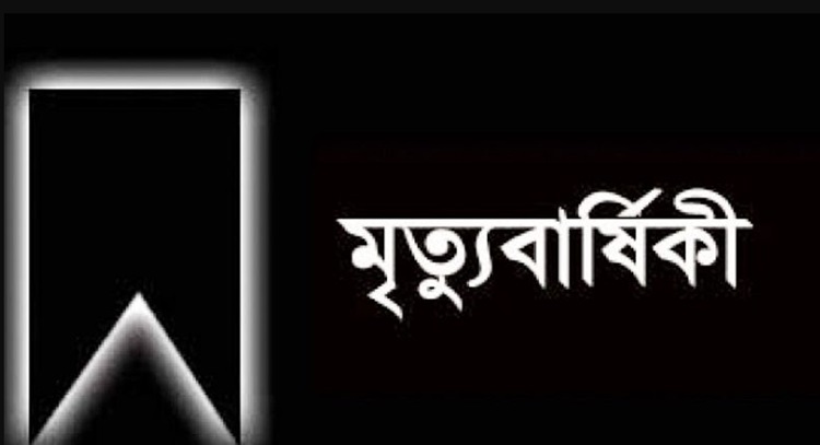 কিশোরগঞ্জের প্রয়াত বিএনপি নেতা মঞ্জুর ১০ম মৃত্যু বার্ষিকী