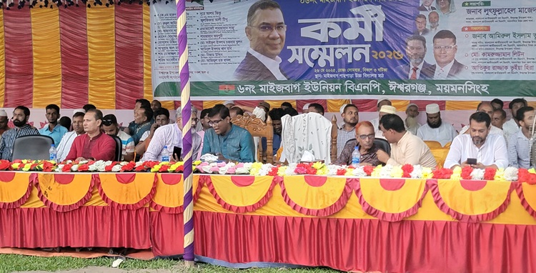ঈশ্বরগঞ্জে বিএনপির কর্মী সম্মেলন
