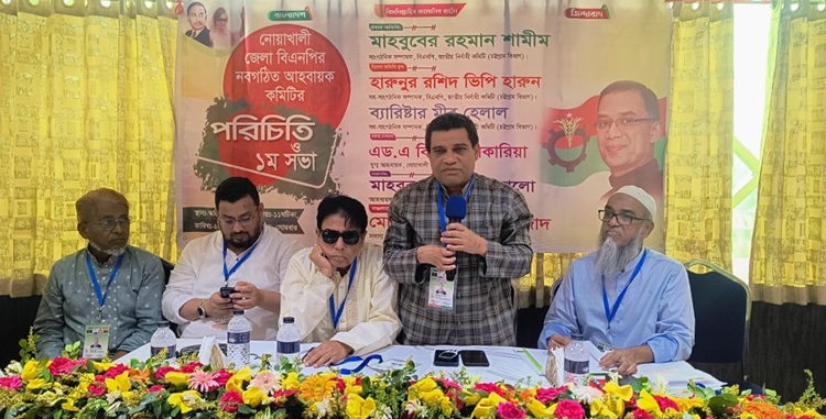 নোয়াখালীর সব উপজেলা, পৌরসভা, ইউনিয়ন ও ওয়ার্ড বিএনপির কমিটি বিলুপ্ত ঘোষণা