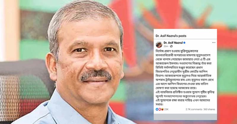 নির্দোষ প্রমাণ হওয়ায় খালাস পেয়েছেন আজহারুল ইসলাম : আসিফ নজরুল