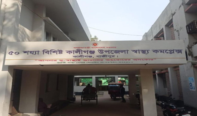 কালীগঞ্জ হাসপাতালে আল্ট্রাসনোগ্রামের কার্যক্রম বন্ধ, সেবাবঞ্চিত রোগীরা 