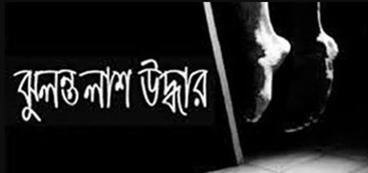 উজিরপুরে যুবক-যুবতীর ঝুলন্ত লাশ উদ্ধার