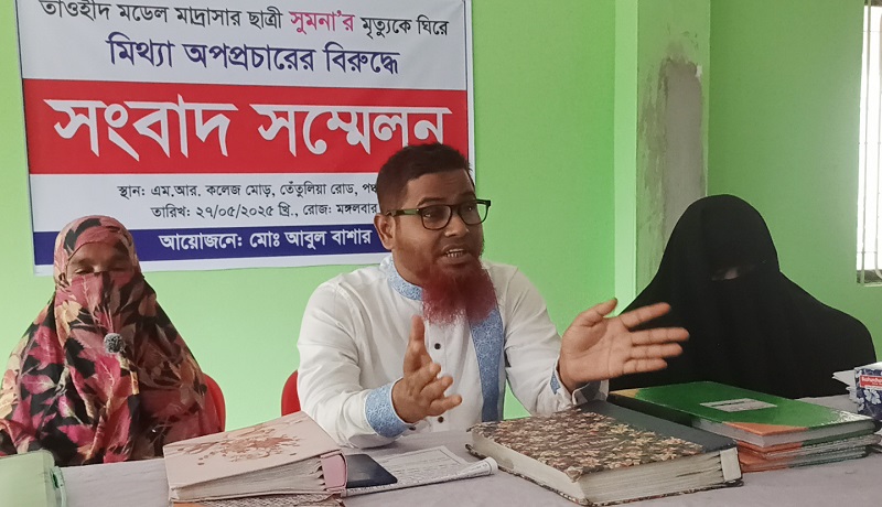পঞ্চগড়ে মাদ্রাসা ছাত্রীর মৃত্যু ঘিরে মিথ্যা অপপ্রচারের বিরুদ্ধে সংবাদ সম্মেলন