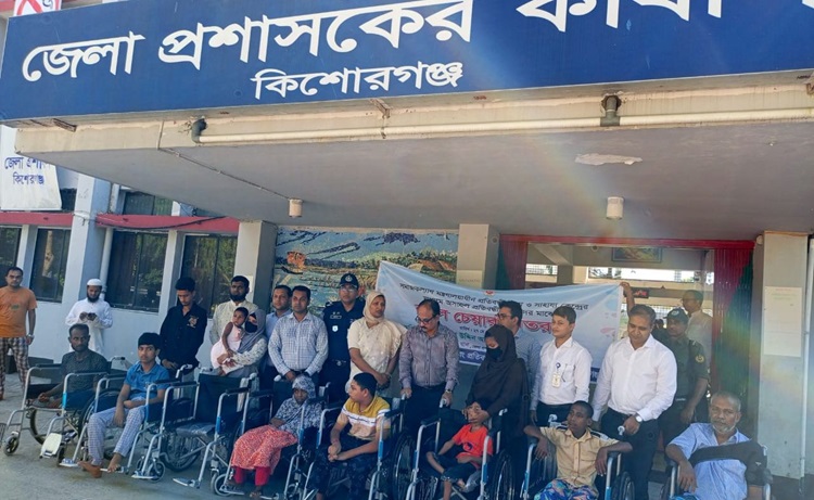 কিশোরগঞ্জে অসচ্ছল প্রতিবন্ধীদের মাঝে হুইল চেয়ার বিতরণ