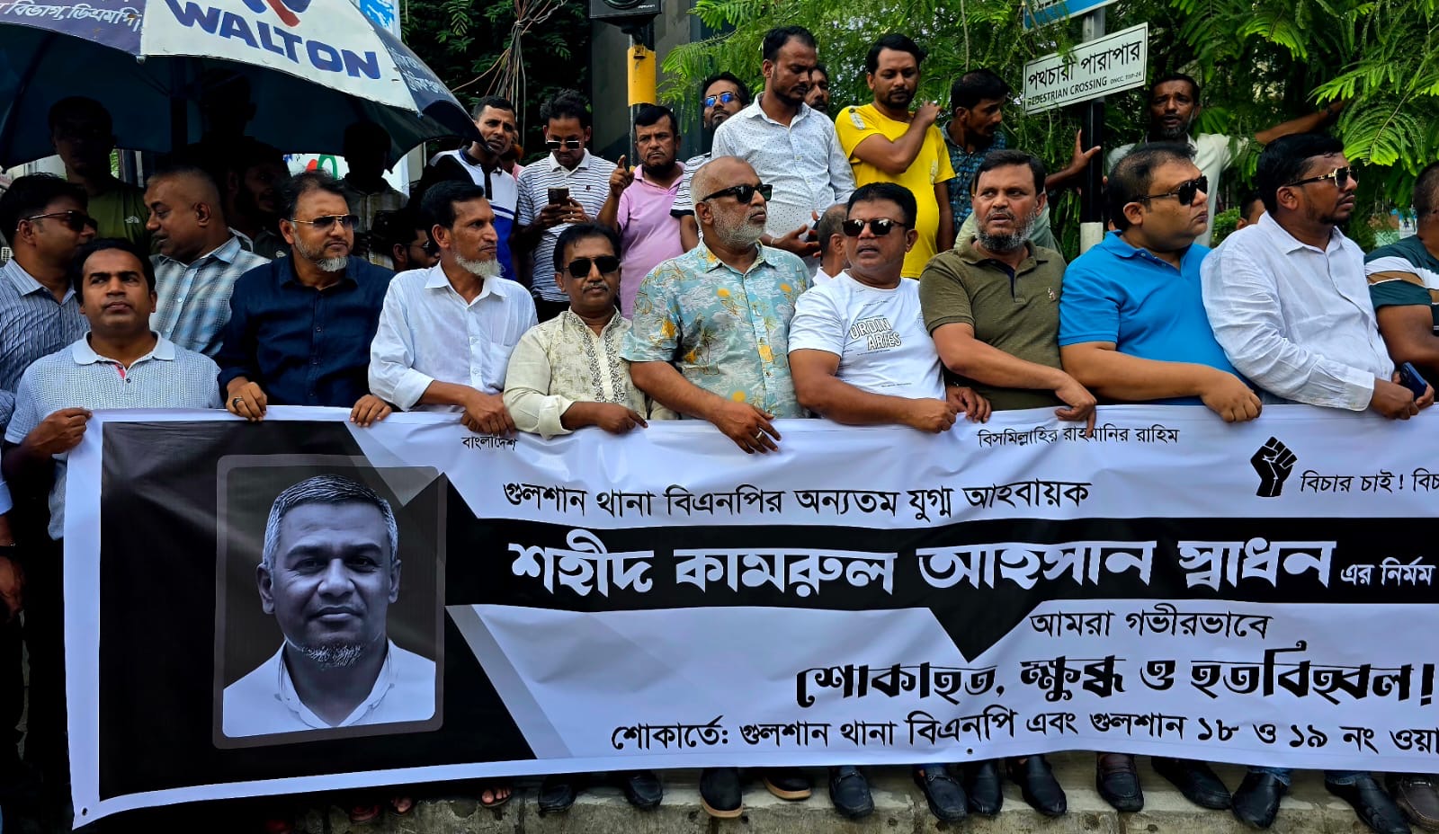 সাধন হত্যার বিচারের  দাবিতে  মানববন্ধন