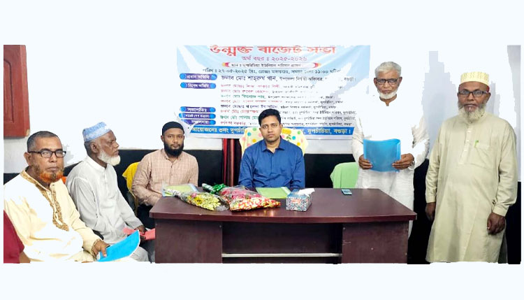 দুপচাঁচিয়ায় সদর ইউনিয়ন পরিষদের উন্মুক্ত বাজেট ঘোষণা