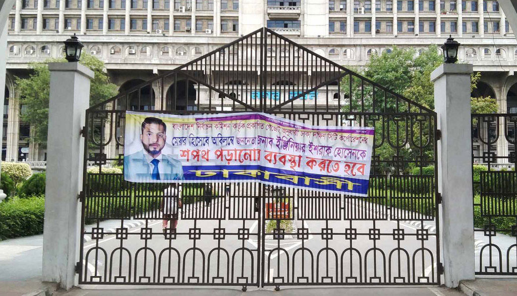 ইশরাকের শপথের দাবি, অবরুদ্ধ নগরভবন