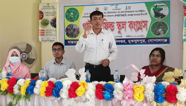মুকসুদপুরে পার্টনার ফিল্ড স্কুল কংগ্রেস অনুষ্ঠিত