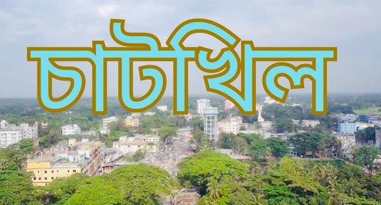 চাটখিলে সাংবাদিক পরিবারের দোকান ঘর দখলের চেষ্টা!