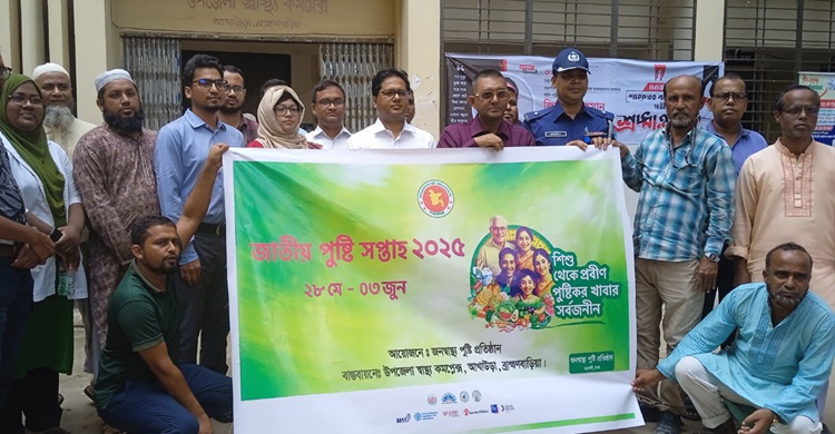 আখাউড়ায় পুষ্টি সপ্তাহের উদ্বোধন