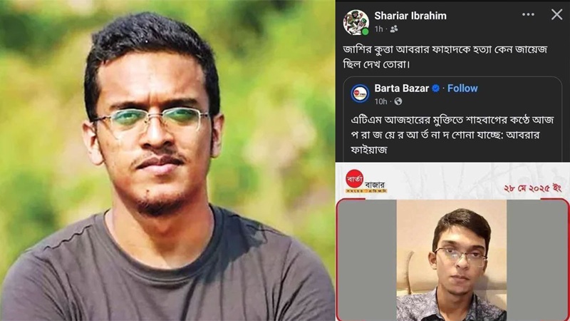 আবরার ফাহাদকে হত্যা জায়েজ ছিল- ছাত্র ইউনিয়ন নেতার মন্তব্য