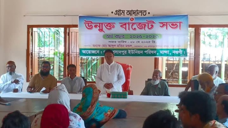 মান্দায় উন্মুক্ত বাজেট ঘোষণা