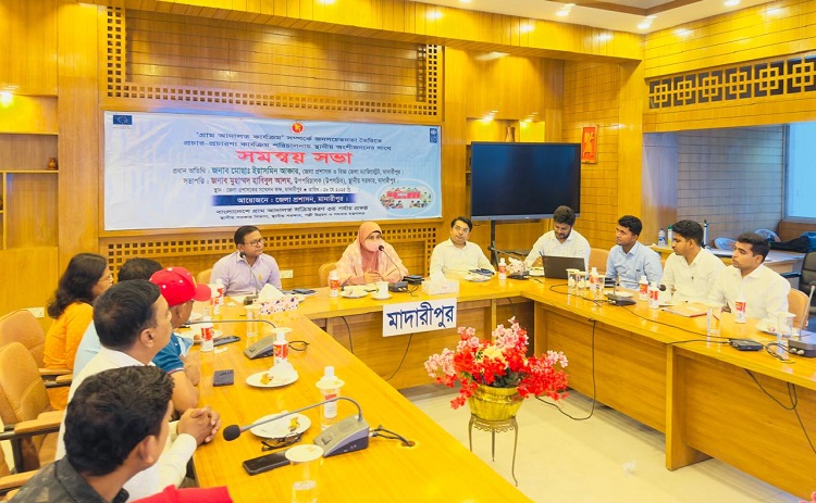 মাদারীপুরে গ্রাম আদালত বিষয়ে সমন্বয়সভা অনুষ্ঠিত