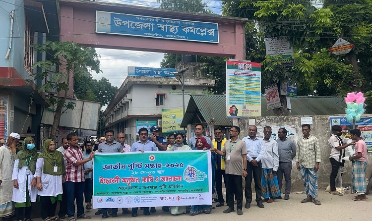 গফরগাঁওয়ে জাতীয় পুষ্টি সপ্তাহ ২০২৫ উদযাপন 
