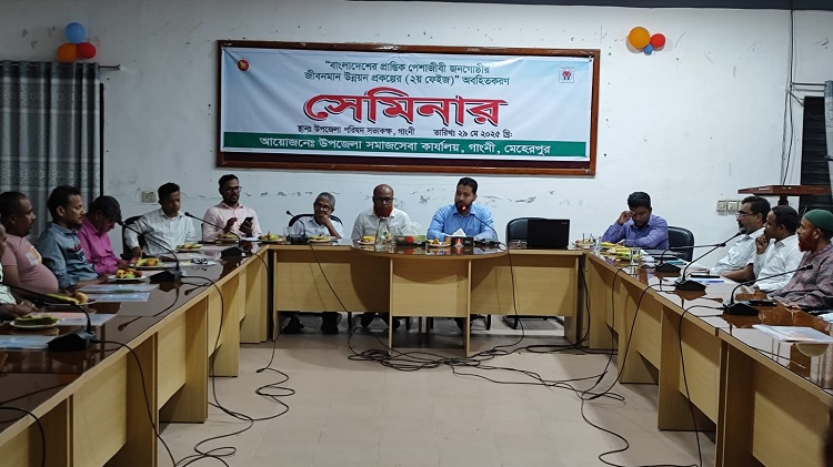 গাংনীতে প্রান্তিক পেশাজীবী জনগোষ্ঠির জীবনমান উন্নয়নে সেমিনার অনুষ্ঠিত