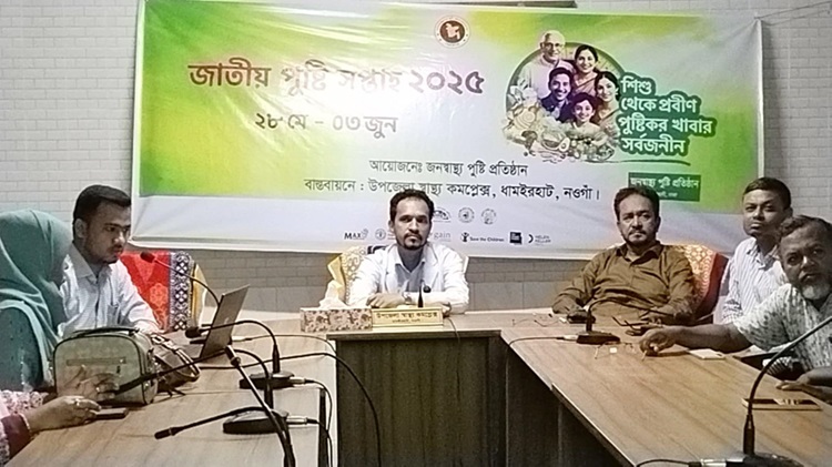 ধামইরহাটে পুষ্টি সপ্তাহ উপলক্ষে আলোচনা সভা