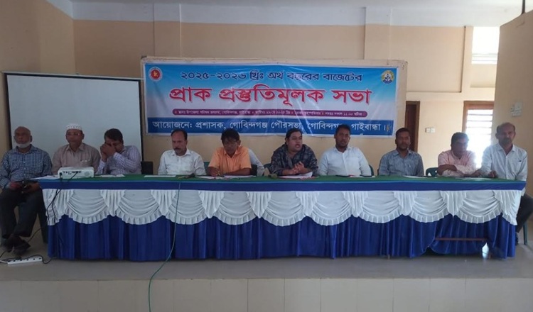 গোবিন্দগঞ্জ পৌরসভার বাজেটের প্রস্তুতি সভা 