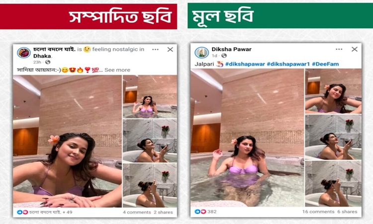 প্রচারিত ছবি সাদিয়া আয়মানের নয়, ভারতীয় নারীর 