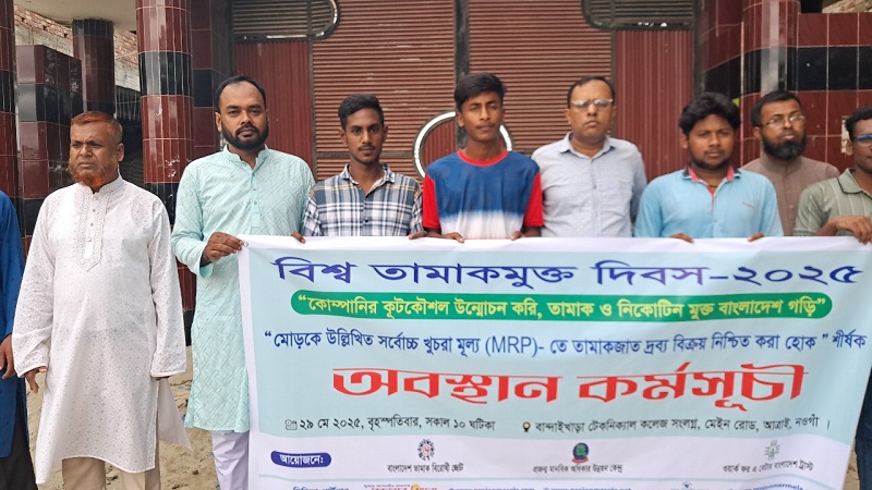 আত্রাইয়ে বিশ্ব তামাকমুক্ত দিবস পালিত