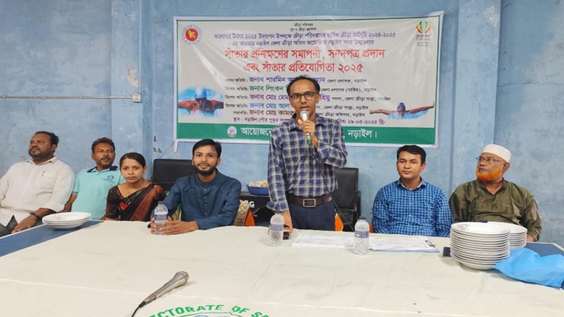 নড়াইলে সাঁতার প্রশিক্ষণ ও সনদ ও পুরস্কার বিতরণ 
