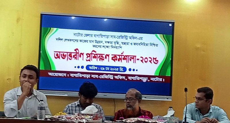 বাগাতিপাড়ায় দলিল লেখকদের অভ্যন্তরীণ প্রশিক্ষণ কর্মশালা