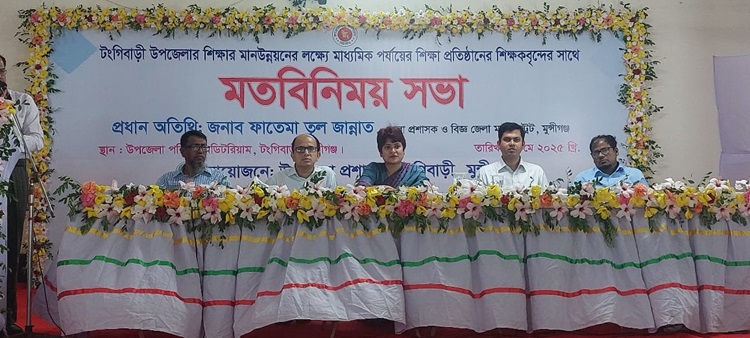 টঙ্গিবাড়ীতে শিক্ষকদের সাথে জেলা প্রশাসকের মতবিনিময়
