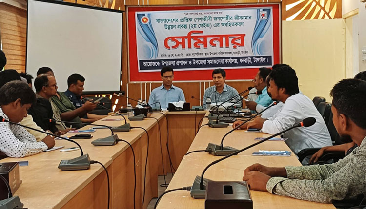 ধনবাড়ীতে জীবনমান উন্নয়নে অবহিতকরণ সেমিনার