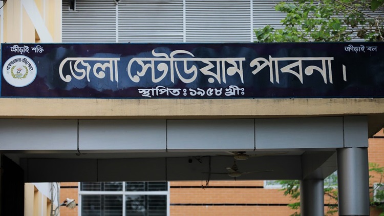 পাবনায় স্টেডিয়াম ও সুইমিংপুলের নাম পুনর্বহাল