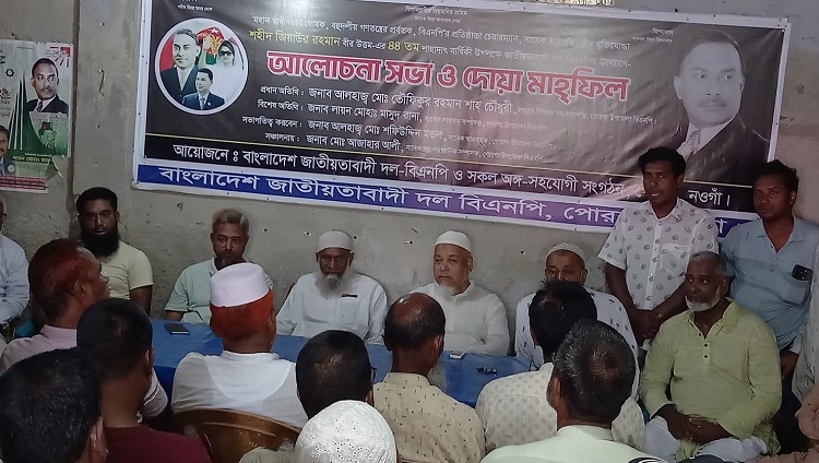 পোরশায় বিএনপি’র উদ্যেগে জিয়ার মৃত্যুবার্ষিকী পালিত