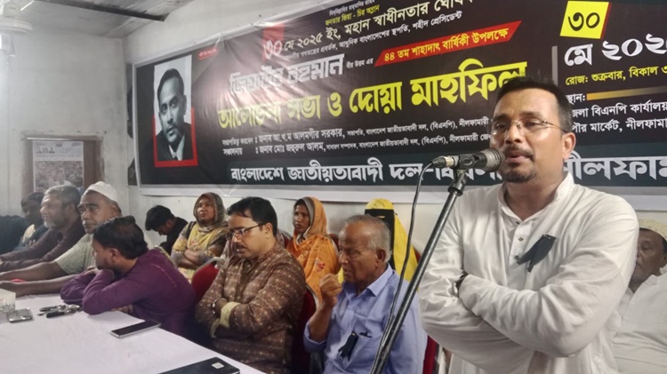 নীলফামারীতে জিয়াউর রহমানের মৃত্যুবার্ষিকীতে সভা ও দোয়া মাহফিল
