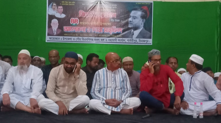 পার্বতীপুরে শহীদ জিয়াউর রহমানের শাহাদাতবার্ষিকী উপলক্ষে আলোচনা সভা 