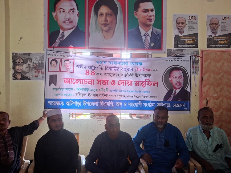 আটপাড়ায় শহীদ রাষ্ট্রপতি জিয়াউর রহমানের ৪৪ তম শাহাদাৎবার্ষিকী পালিত