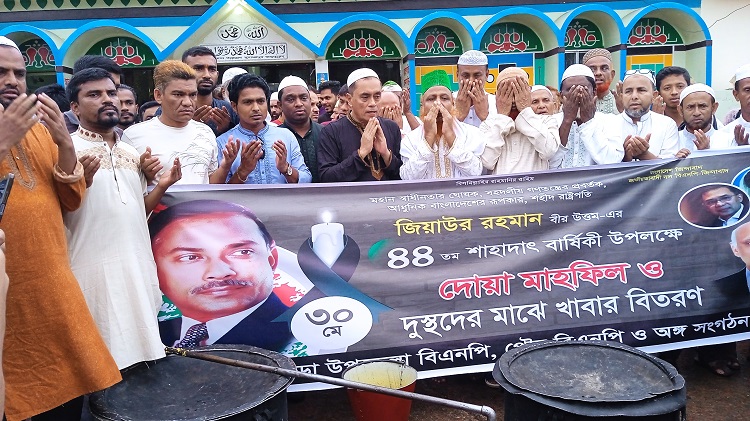 আখাউড়ায় জিয়াউর রহমানের শাহাদাৎ বার্ষিকীতে দোয়া ও কাঙালি ভোজ
