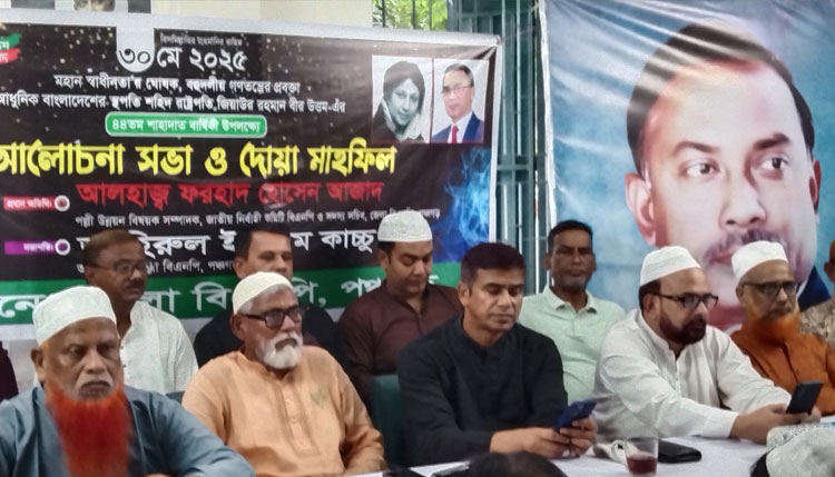 পঞ্চগড়ে শহীদ জিয়ার ৪৪তম শাহাদতবার্ষিকী পালিত 