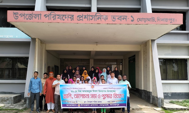 ঘোড়াঘাটে বিশ্ব তামাক দিবস পালিত