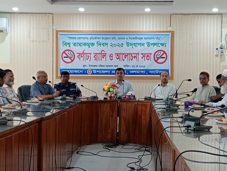 নলডাঙ্গায় বিশ্ব তামাকমুক্ত দিবস পালিত