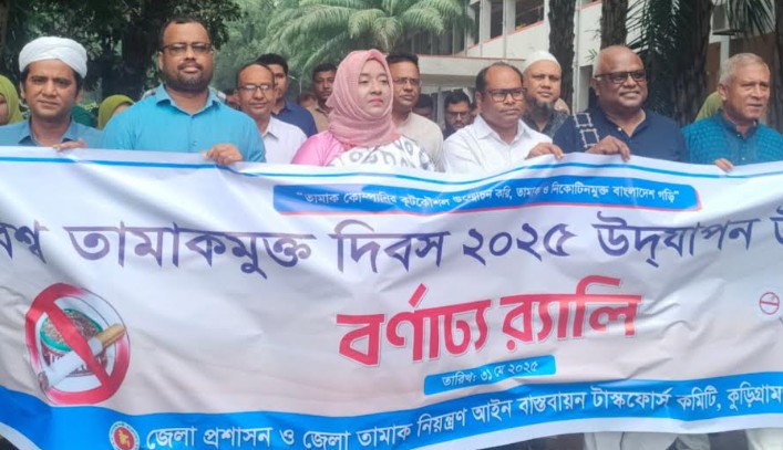 কুড়িগ্রামকে তামাকমুক্ত ঘোষণা করা হবে: ডিসি নুসরাত সুলতানা