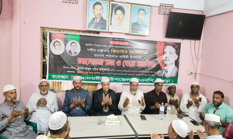 আদমদীঘিতে জিয়াউর রহমানের শাহাদাৎ বার্ষিকী পালিত