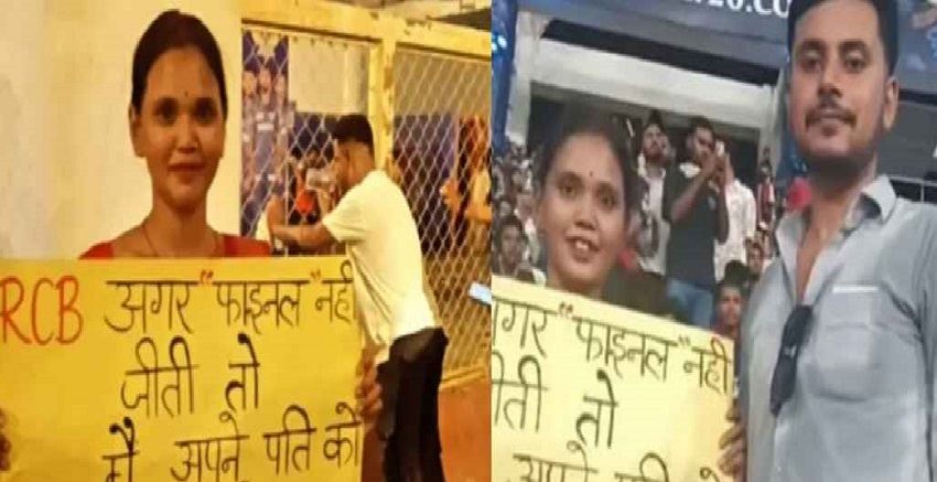 বেঙ্গালুরু চ্যাম্পিয়ন না হলে স্বামীকে ডিভোর্স দেবেন স্ত্রী
