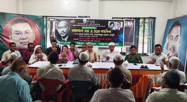 শহীদ জিয়ার ৪৪তম শাহাদত বার্ষিকী উপলক্ষে দোয়া মাহফিল 